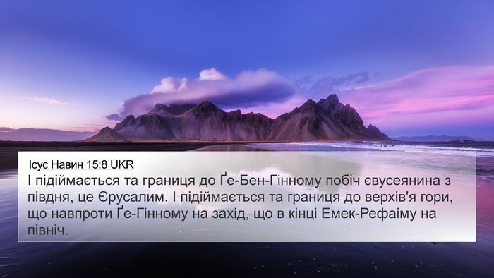 Ісус Навин 15:8 UKR Bible Verse Image
