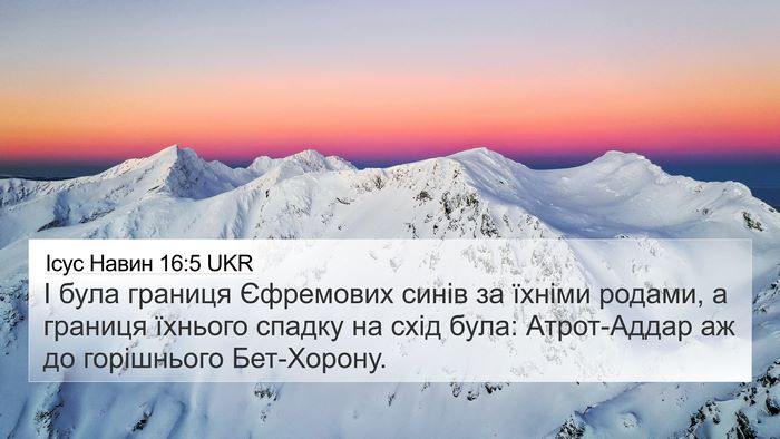 Ісус Навин 16:5 UKR Bible Verse Image