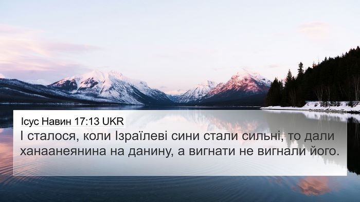 Ісус Навин 17:13 UKR 4K Wallpaper - І сталося, коли Ізраїлеві - 4K Wallpaper Bible Verse