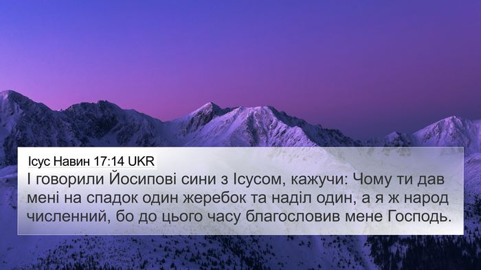 Ісус Навин 17:14 UKR Bible Verse Image
