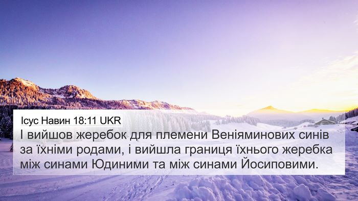 Ісус Навин 18:11 UKR 4K Wallpaper - І вийшов жеребок для - 4K Wallpaper Bible Verse