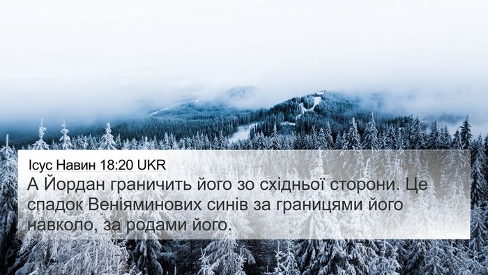 Ісус Навин 18:20 UKR 4K Wallpaper - А Йордан граничить його зо - 4K Wallpaper Bible Verse