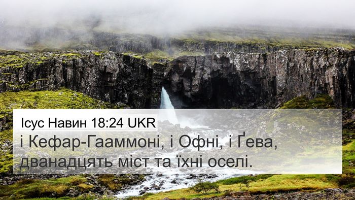 Ісус Навин 18:24 UKR 4K Wallpaper - і Кефар-Гааммоні, і Офні, і - 4K Wallpaper Bible Verse