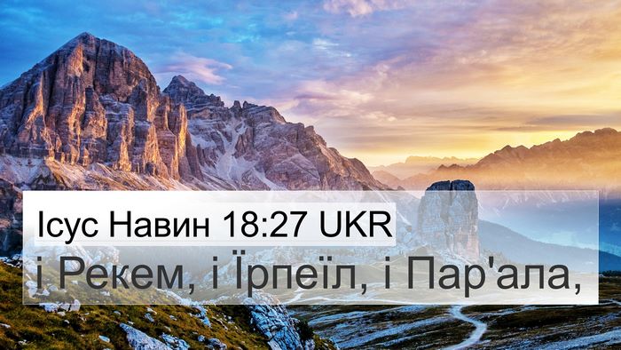 Ісус Навин 18:27 UKR 4K Wallpaper - і Рекем, і Їрпеїл, і - 4K Wallpaper Bible Verse
