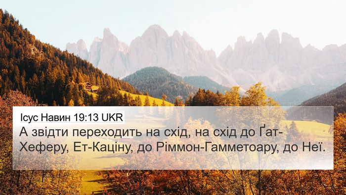 Ісус Навин 19:13 UKR 4K Wallpaper - А звідти переходить на - 4K Wallpaper Bible Verse