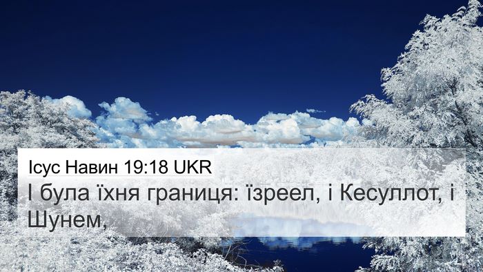 Ісус Навин 19:18 UKR Bible Verse Image
