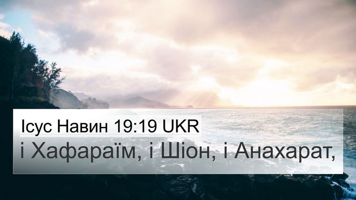 Ісус Навин 19:19 UKR 4K Wallpaper - і Хафараїм, і Шіон, і - 4K Wallpaper Bible Verse