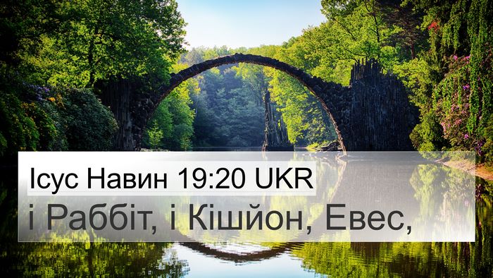 Ісус Навин 19:20 UKR 4K Wallpaper - і Раббіт, і Кішйон, - 4K Wallpaper Bible Verse