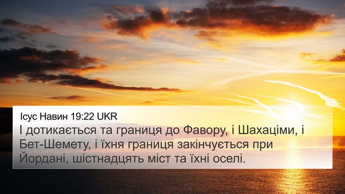 Ісус Навин 19:22 UKR Bible Verse Image