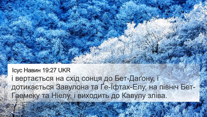 Ісус Навин 19:27 UKR 4K Wallpaper - і вертається на схід сонця - 4K Wallpaper Bible Verse