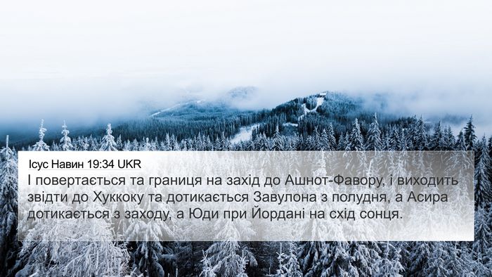 Ісус Навин 19:34 UKR 4K Wallpaper - І повертається та границя - 4K Wallpaper Bible Verse