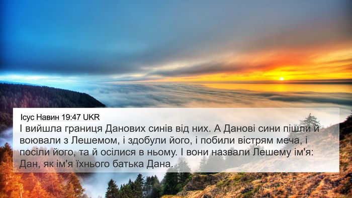 Ісус Навин 19:47 UKR Bible Verse Image