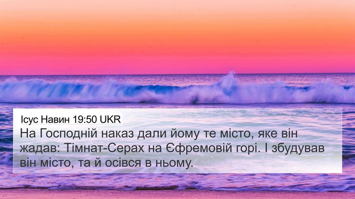 Ісус Навин 19:50 UKR Bible Verse Image