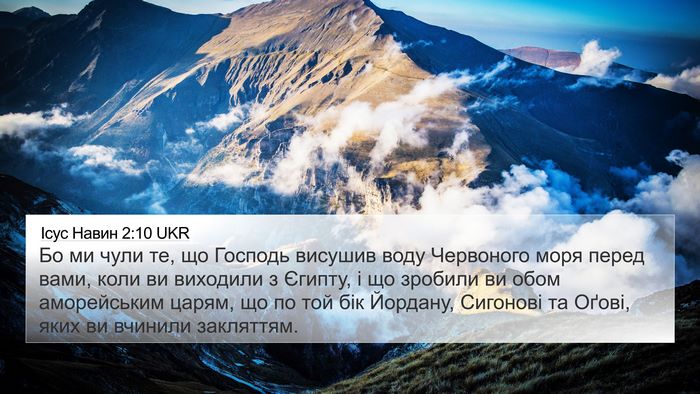 Ісус Навин 2:10 UKR 4K Wallpaper - Бо ми чули те, що Господь - 4K Wallpaper Bible Verse