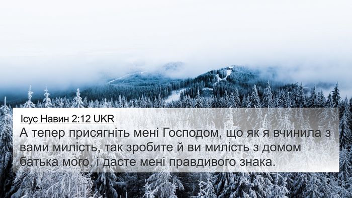 Ісус Навин 2:12 UKR Bible Verse Image