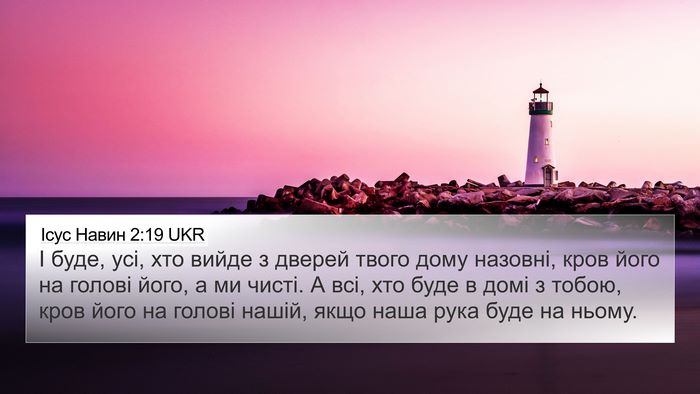 Ісус Навин 2:19 UKR 4K Wallpaper - І буде, усі, хто вийде з - 4K Wallpaper Bible Verse