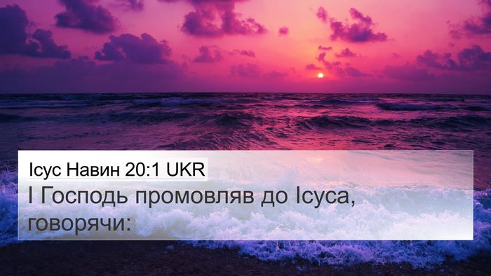 Ісус Навин 20:1 UKR 4K Wallpaper - І Господь промовляв до - 4K Wallpaper Bible Verse