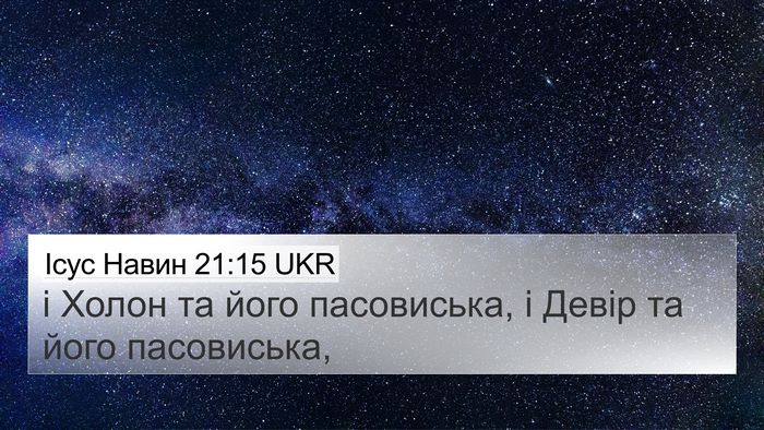 Ісус Навин 21:15 UKR Bible Verse Image