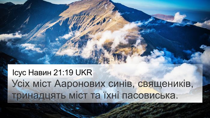 Ісус Навин 21:19 UKR Bible Verse Image