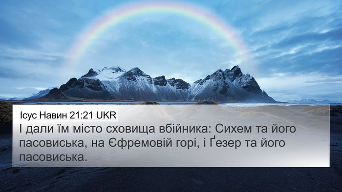 Ісус Навин 21:21 UKR Bible Verse Image