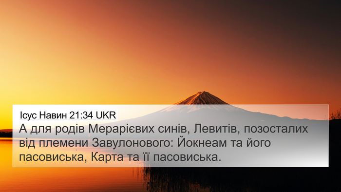 Ісус Навин 21:34 UKR Bible Verse Image