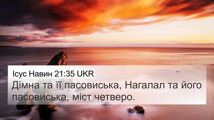 Ісус Навин 21:35 UKR 4K Wallpaper - Дімна та її пасовиська, - 4K Wallpaper Bible Verse