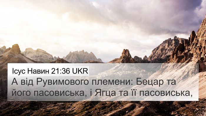 Ісус Навин 21:36 UKR Bible Verse Image