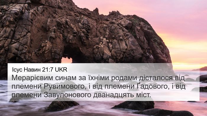 Ісус Навин 21:7 UKR 4K Wallpaper - Мерарієвим синам за їхніми - 4K Wallpaper Bible Verse
