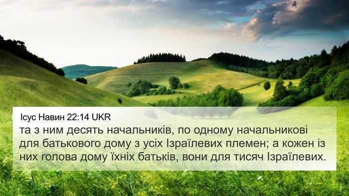 Ісус Навин 22:14 UKR Bible Verse Image