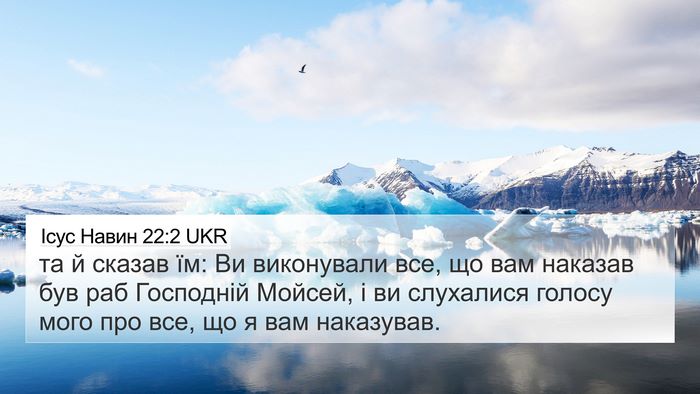 Ісус Навин 22:2 UKR Bible Verse Image
