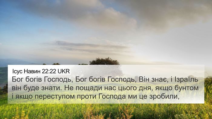 Ісус Навин 22:22 UKR Bible Verse Image