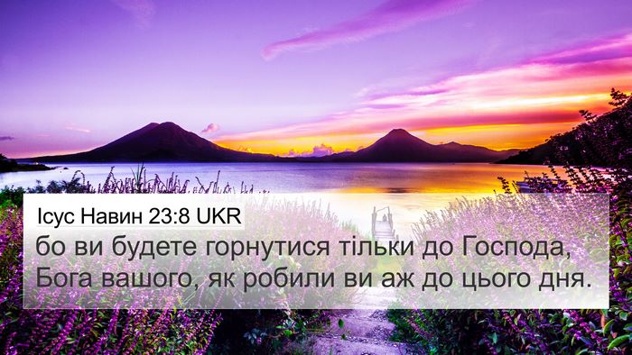 Ісус Навин 23:8 UKR 4K Wallpaper - бо ви будете горнутися - 4K Wallpaper Bible Verse