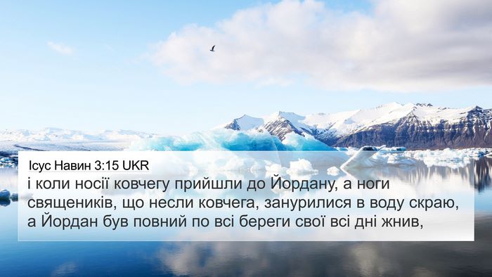 Ісус Навин 3:15 UKR Bible Verse Image