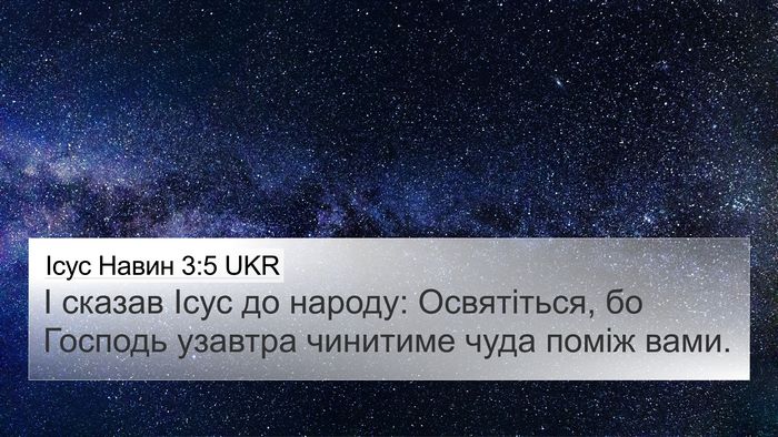 Ісус Навин 3:5 UKR Bible Verse Image