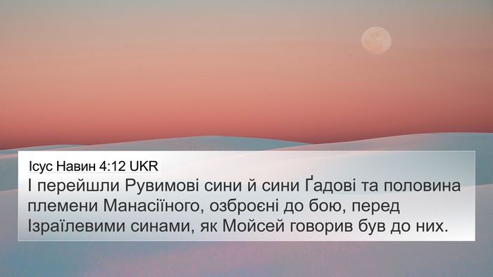 Ісус Навин 4:12 UKR Bible Verse Image