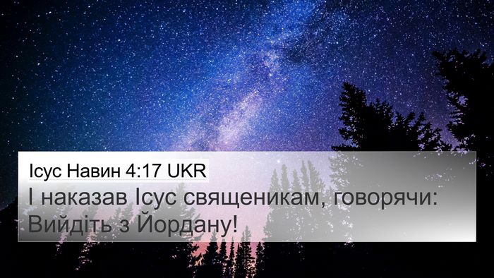 Ісус Навин 4:17 UKR 4K Wallpaper - І наказав Ісус священикам, - 4K Wallpaper Bible Verse