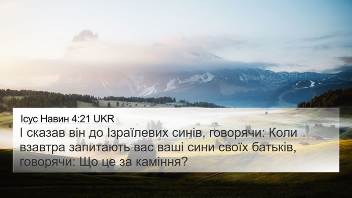 Ісус Навин 4:21 UKR 4K Wallpaper - І сказав він до Ізраїлевих - 4K Wallpaper Bible Verse