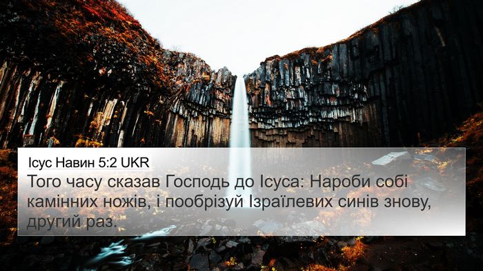 Ісус Навин 5:2 UKR 4K Wallpaper - Того часу сказав Господь - 4K Wallpaper Bible Verse