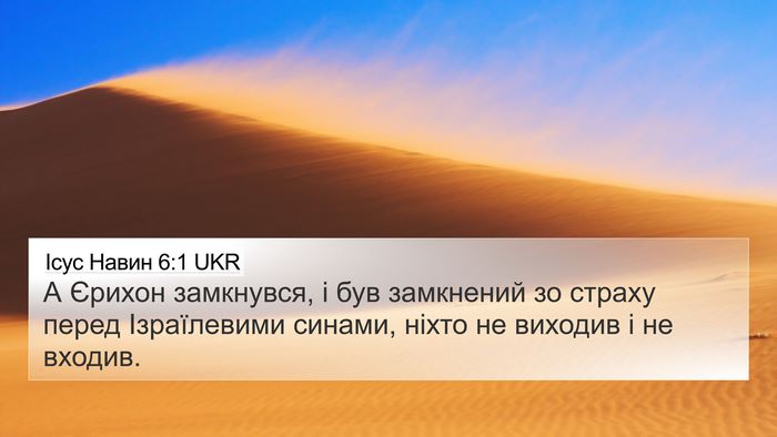 Ісус Навин 6:1 UKR Bible Verse Image
