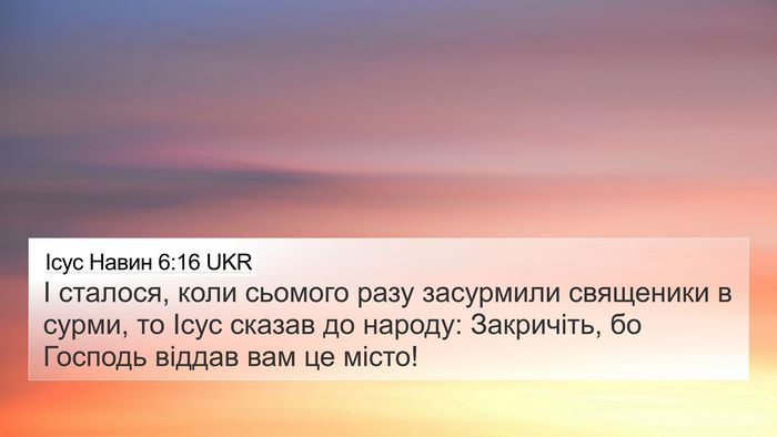 Ісус Навин 6:16 UKR Bible Verse Image