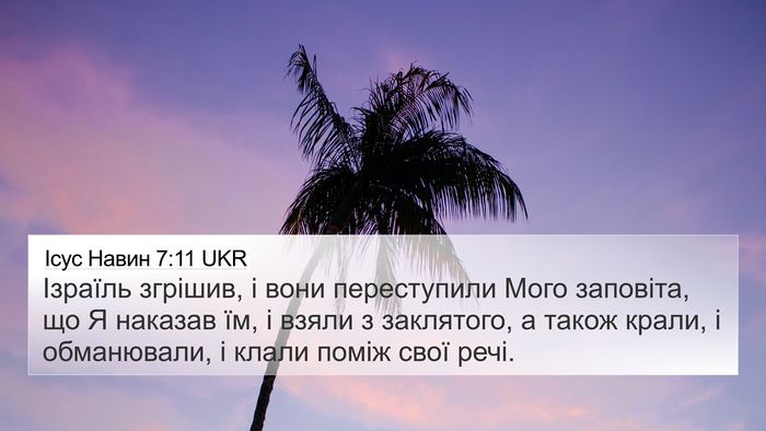 Ісус Навин 7:11 UKR 4K Wallpaper - Ізраїль згрішив, і вони - 4K Wallpaper Bible Verse