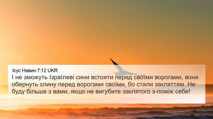Ісус Навин 7:12 UKR Bible Verse Image