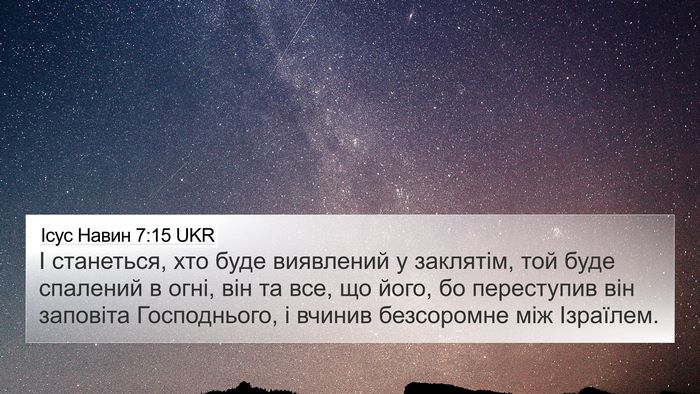 Ісус Навин 7:15 UKR Bible Verse Image