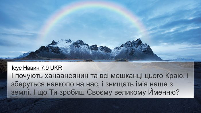 Ісус Навин 7:9 UKR Bible Verse Image
