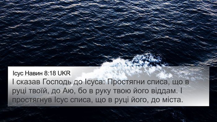 Ісус Навин 8:18 UKR Bible Verse Image