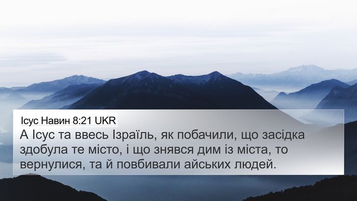 Ісус Навин 8:21 UKR Bible Verse Image