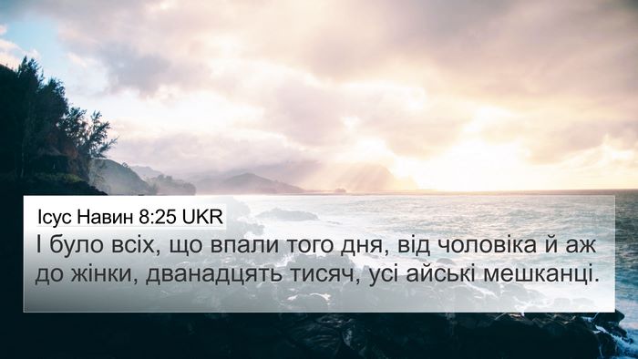 Ісус Навин 8:25 UKR 4K Wallpaper - І було всіх, що впали того - 4K Wallpaper Bible Verse