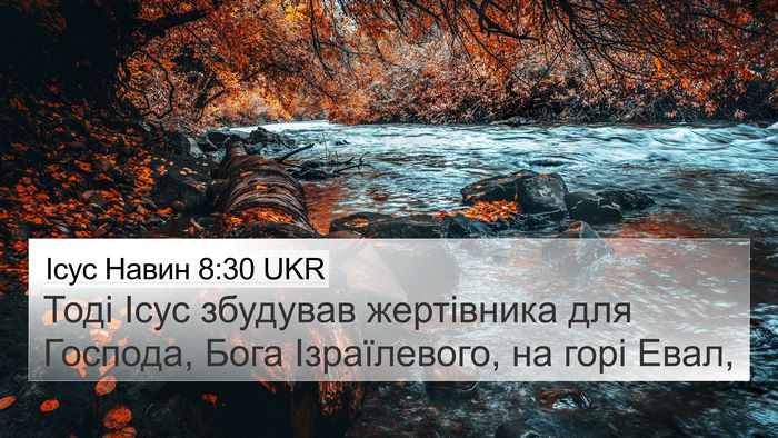 Ісус Навин 8:30 UKR Bible Verse Image