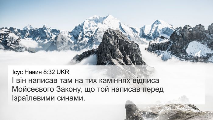Ісус Навин 8:32 UKR 4K Wallpaper - І він написав там на тих - 4K Wallpaper Bible Verse