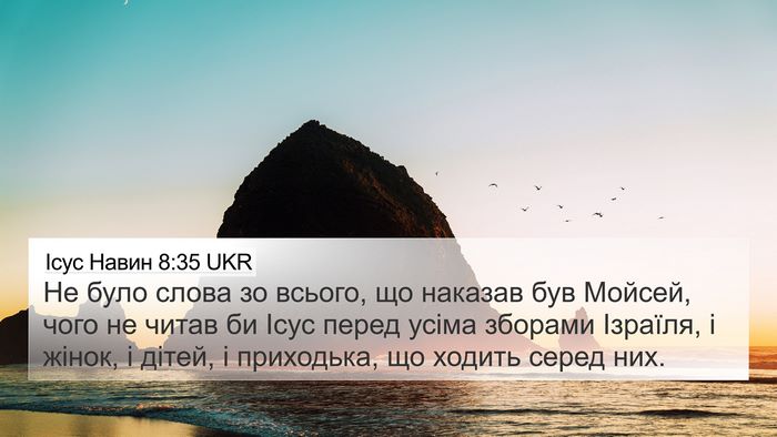 Ісус Навин 8:35 UKR 4K Wallpaper - Не було слова зо всього, що - 4K Wallpaper Bible Verse